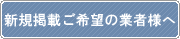 �V�K�f�ڂ���]�̋Ǝҗl��
