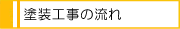 �O�ǃ��t�H�[���H���̗���
