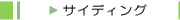 �T�C�f�B���O