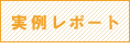 ���჌�|�[�g